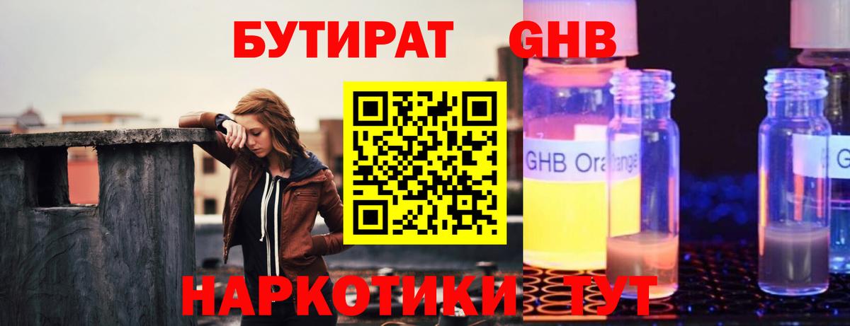 БУТИРАТ буратино Нижнекамск