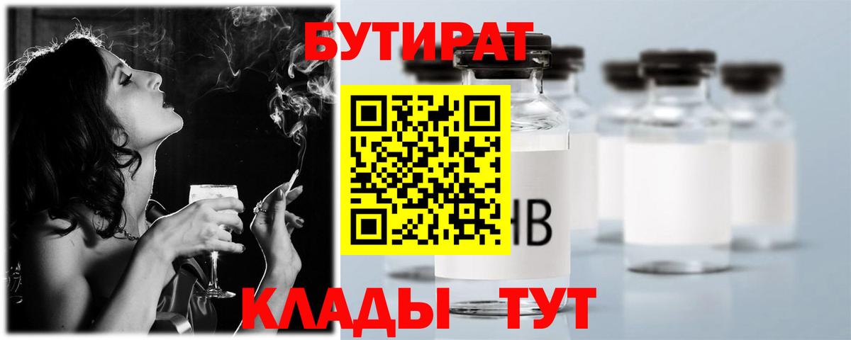 БУТИРАТ GHB  Вход с VPN  БУТИРАТ  Нижнекамск 