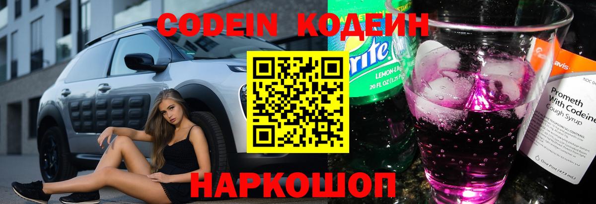 Codein напиток Lean (лин)  продажа наркотиков  Нижнекамск  Вход с VPN 