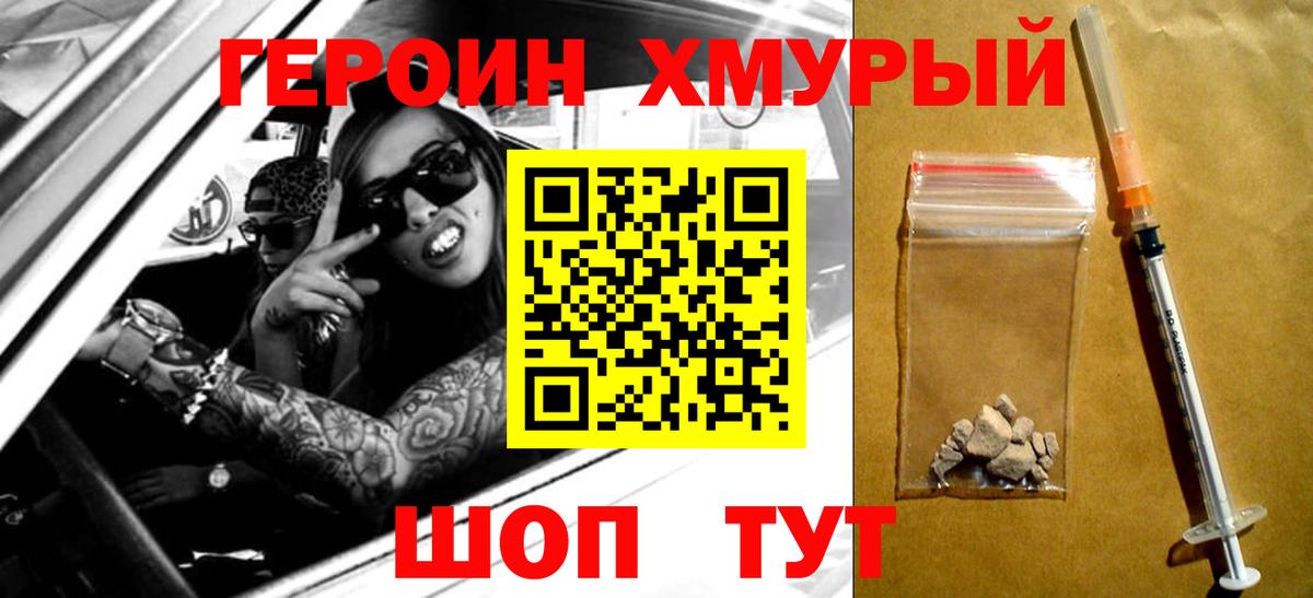 Героин хмурый  Вход с VPN  Нижнекамск 