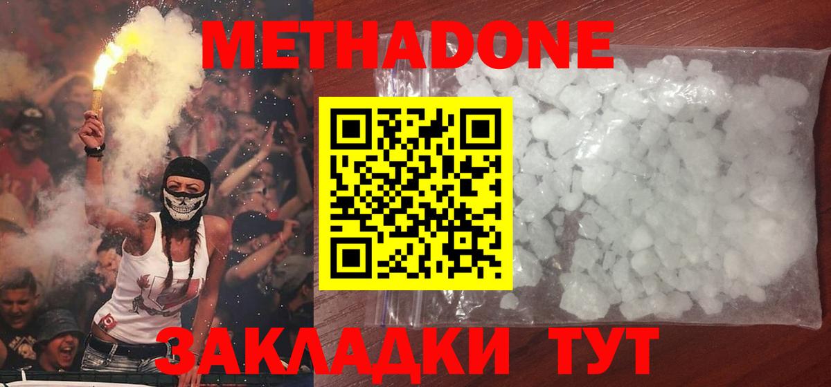 Метадон VHQ Нижнекамск