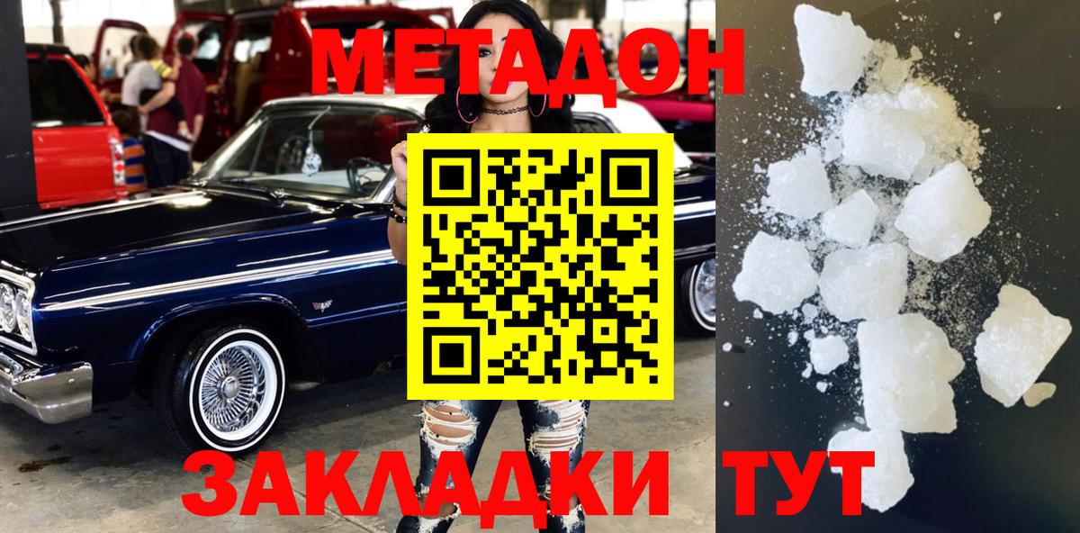 Метадон мёд  даркнет клад  Нижнекамск  Метадон VHQ  Вход с VPN 